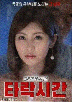 韩剧合约婚姻的第七年条目封面
